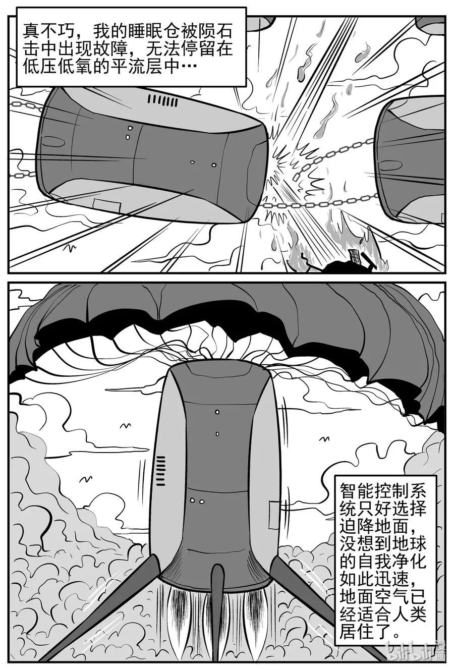 129 十三万年（1） 第8页