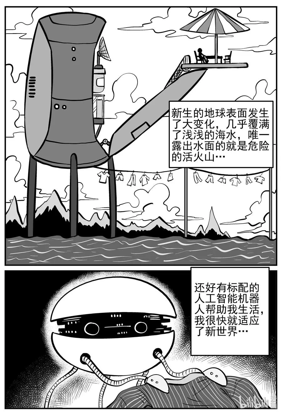 129 十三万年（1） 第9页