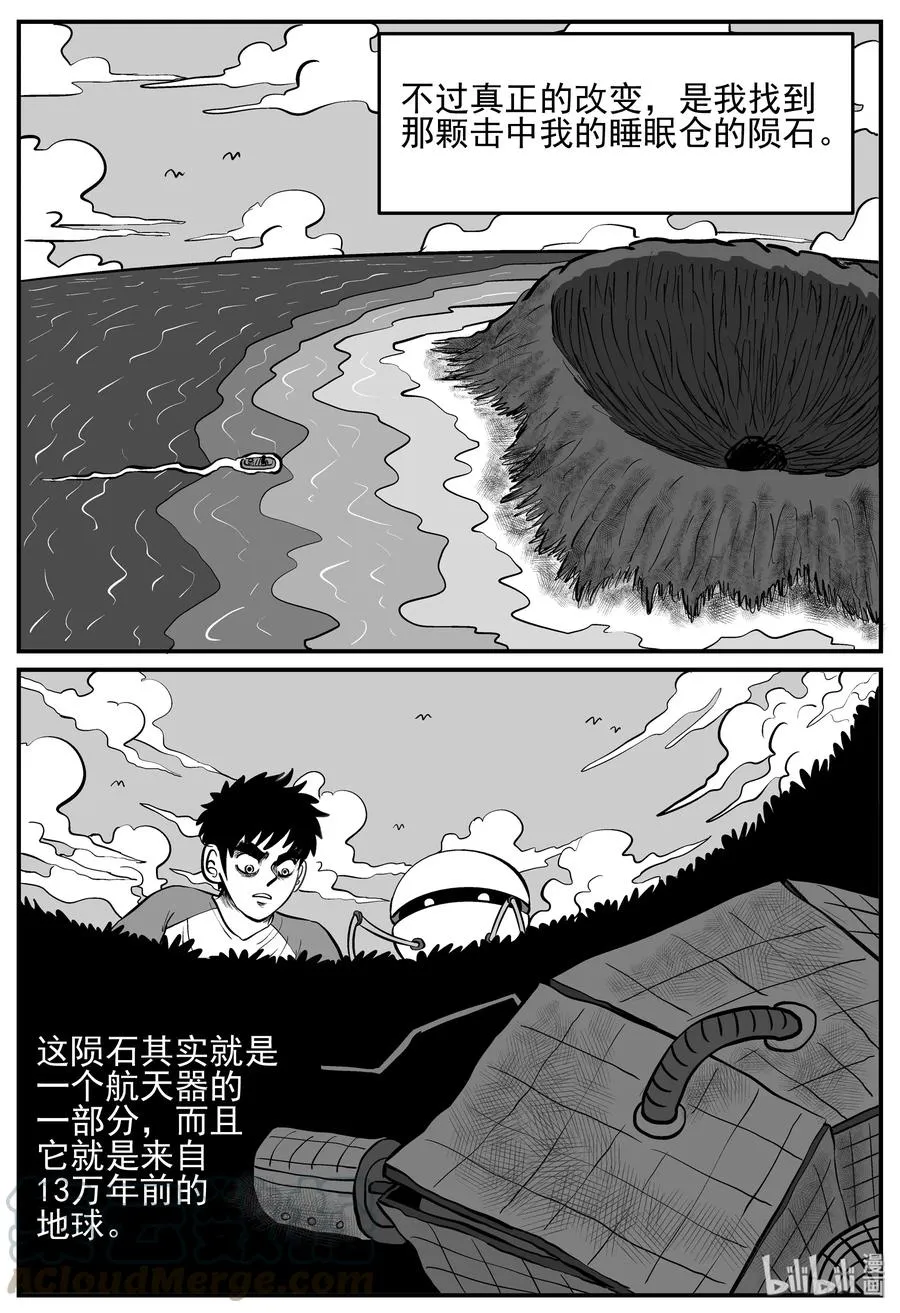 129 十三万年（1） 第10页