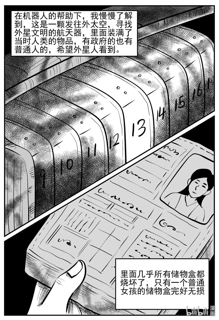 129 十三万年（1） 第11页