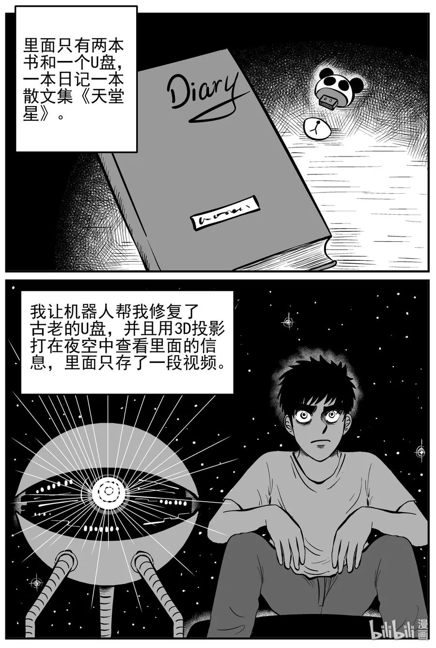 129 十三万年（1） 第12页