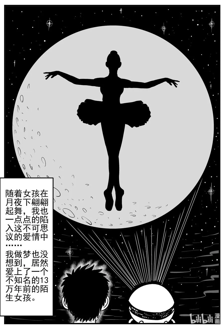 129 十三万年（1） 第14页