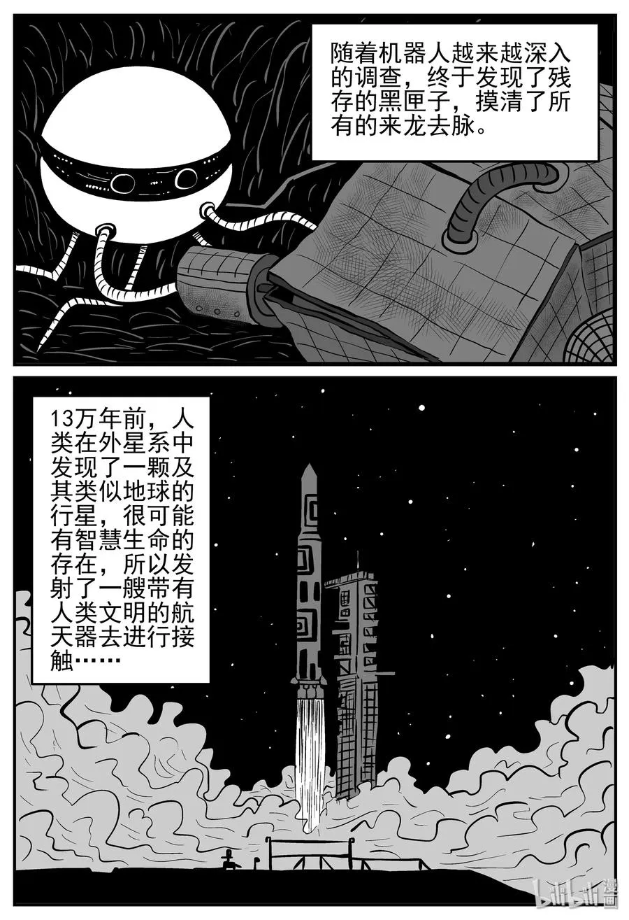 129 十三万年（1） 第15页