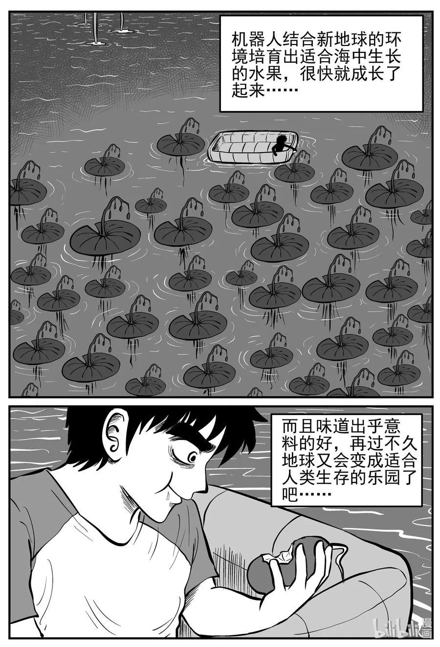 129 十三万年（1） 第20页