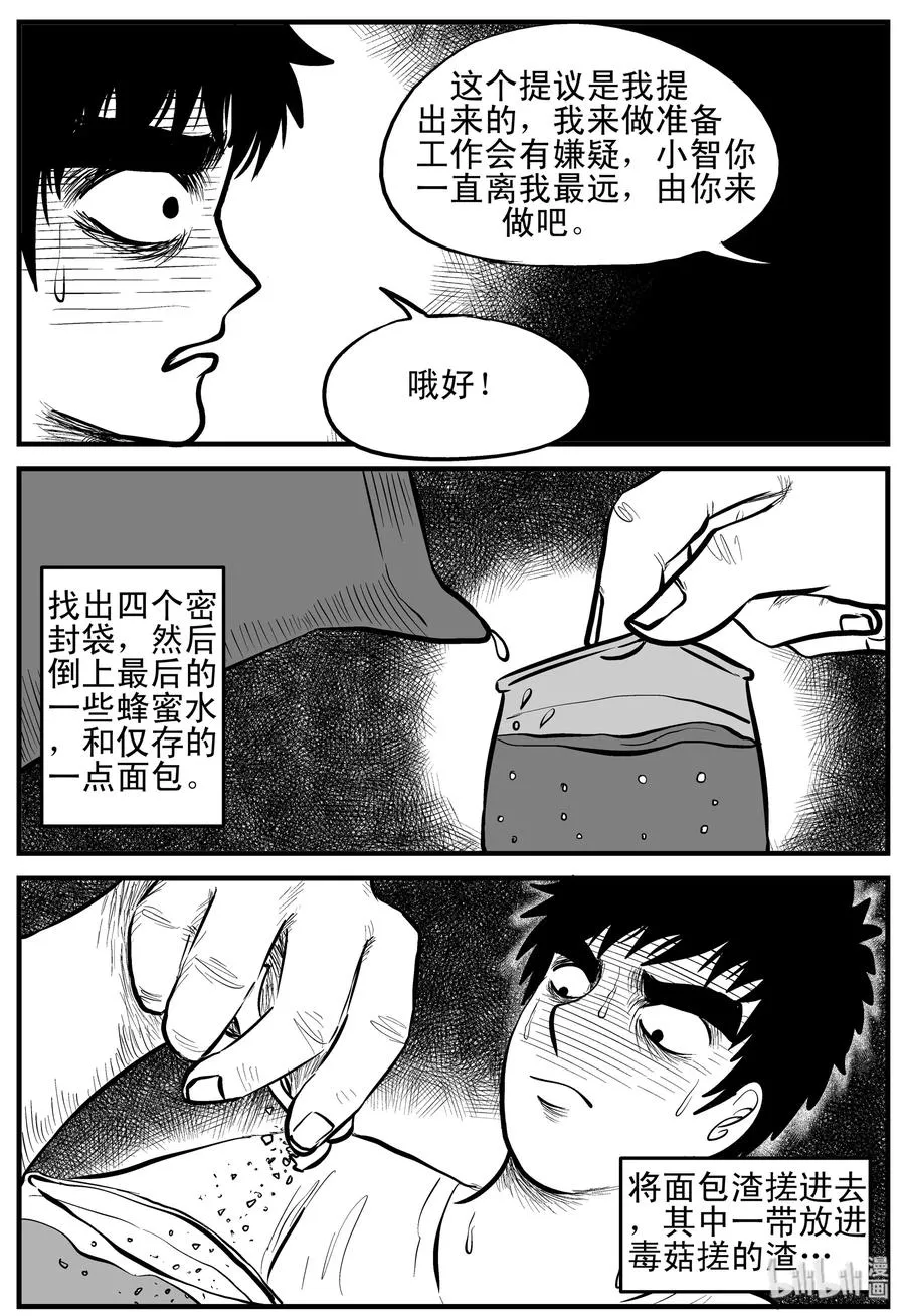155 洞穴奇案（2） 第2页