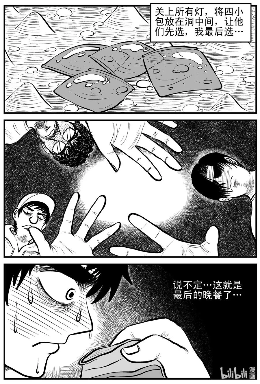 155 洞穴奇案（2） 第3页