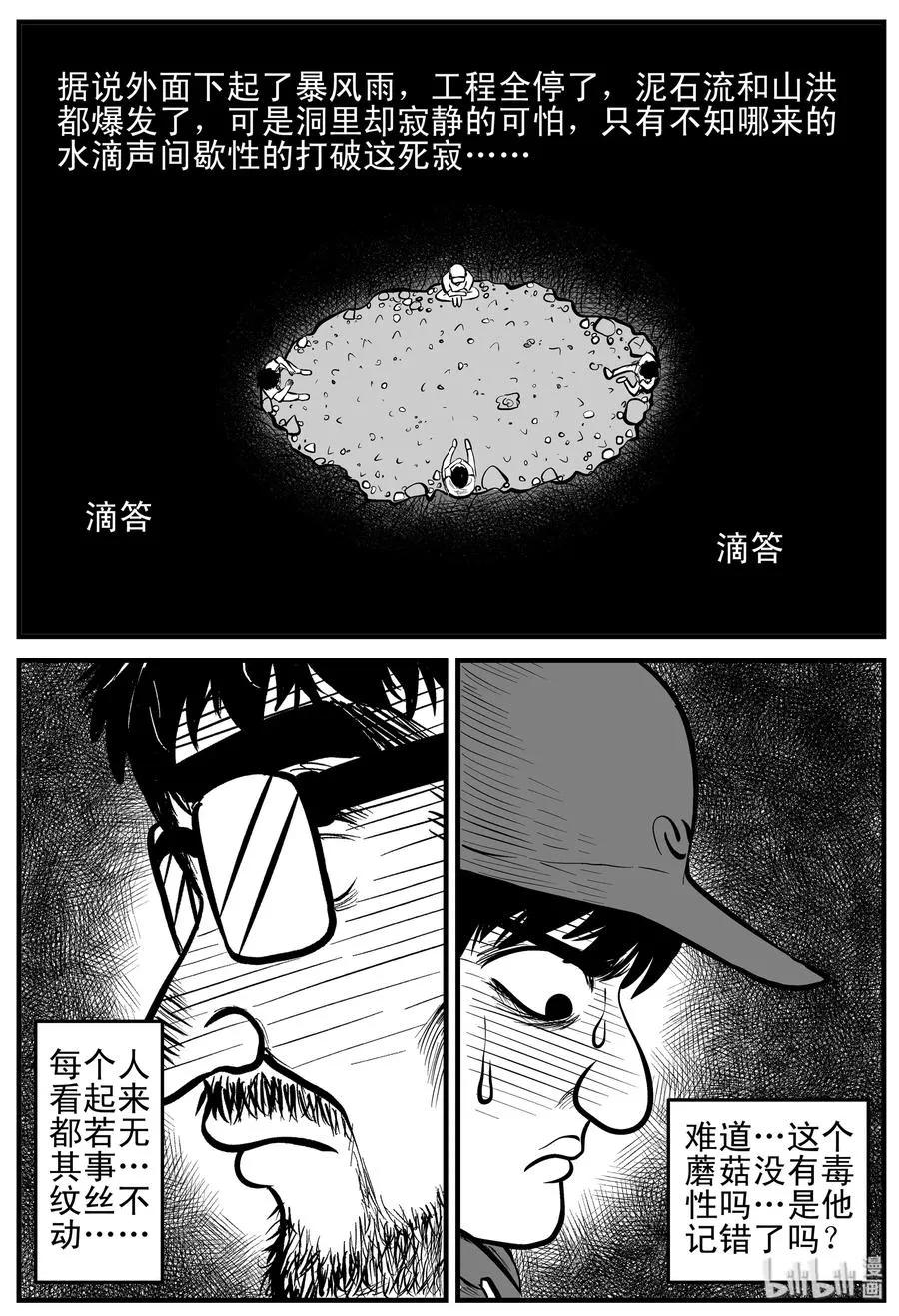 155 洞穴奇案（2） 第5页