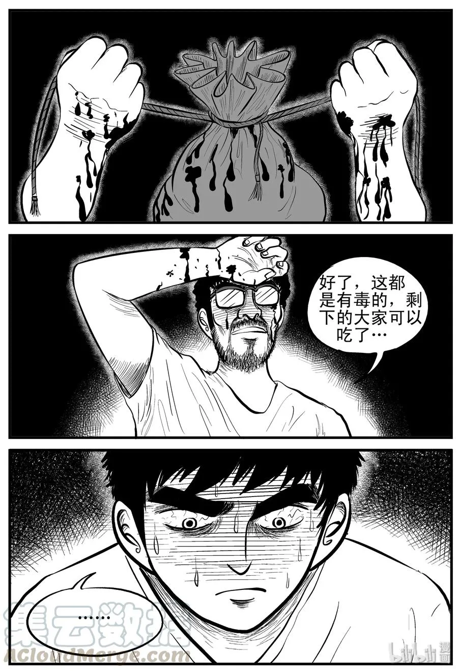 155 洞穴奇案（2） 第13页