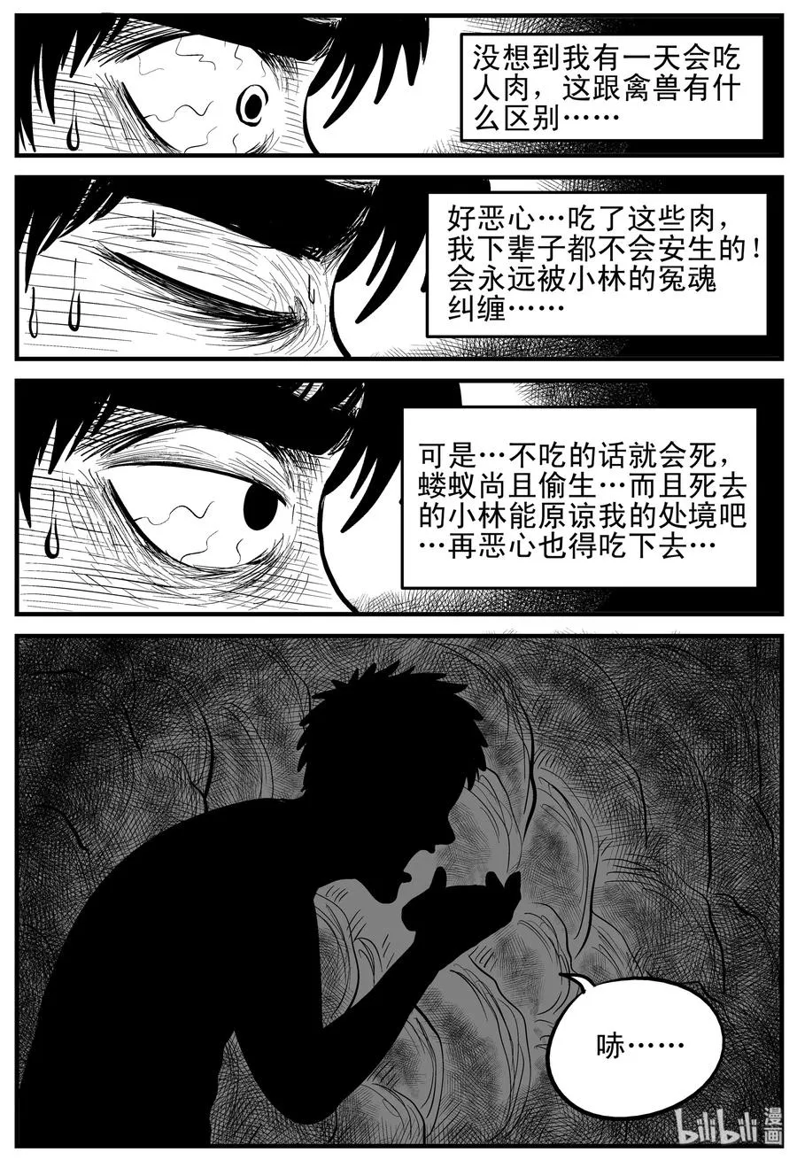 155 洞穴奇案（2） 第14页