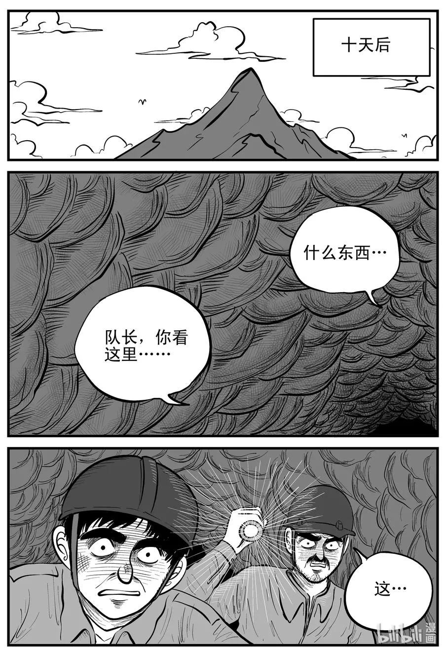 155 洞穴奇案（2） 第15页