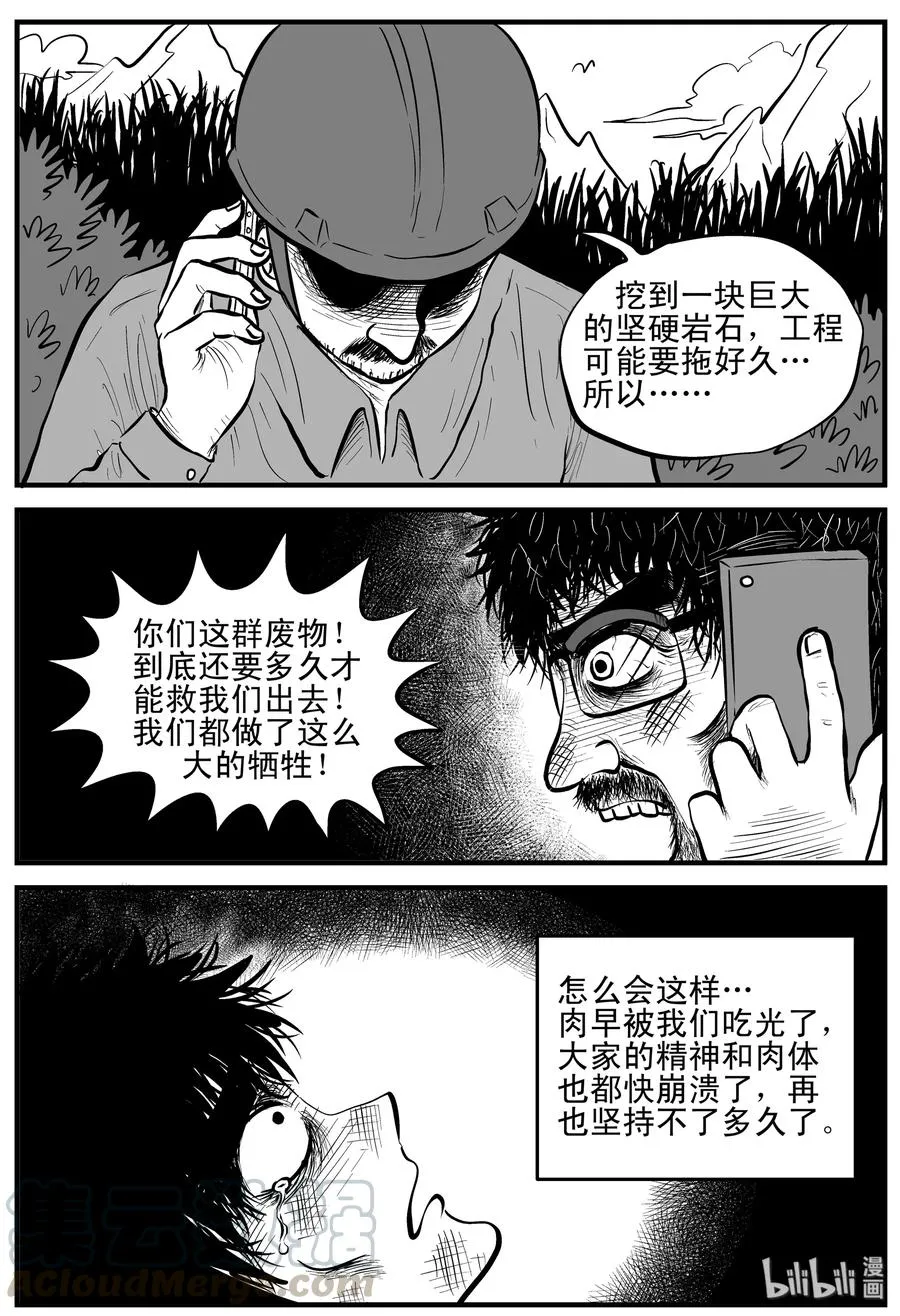 155 洞穴奇案（2） 第16页