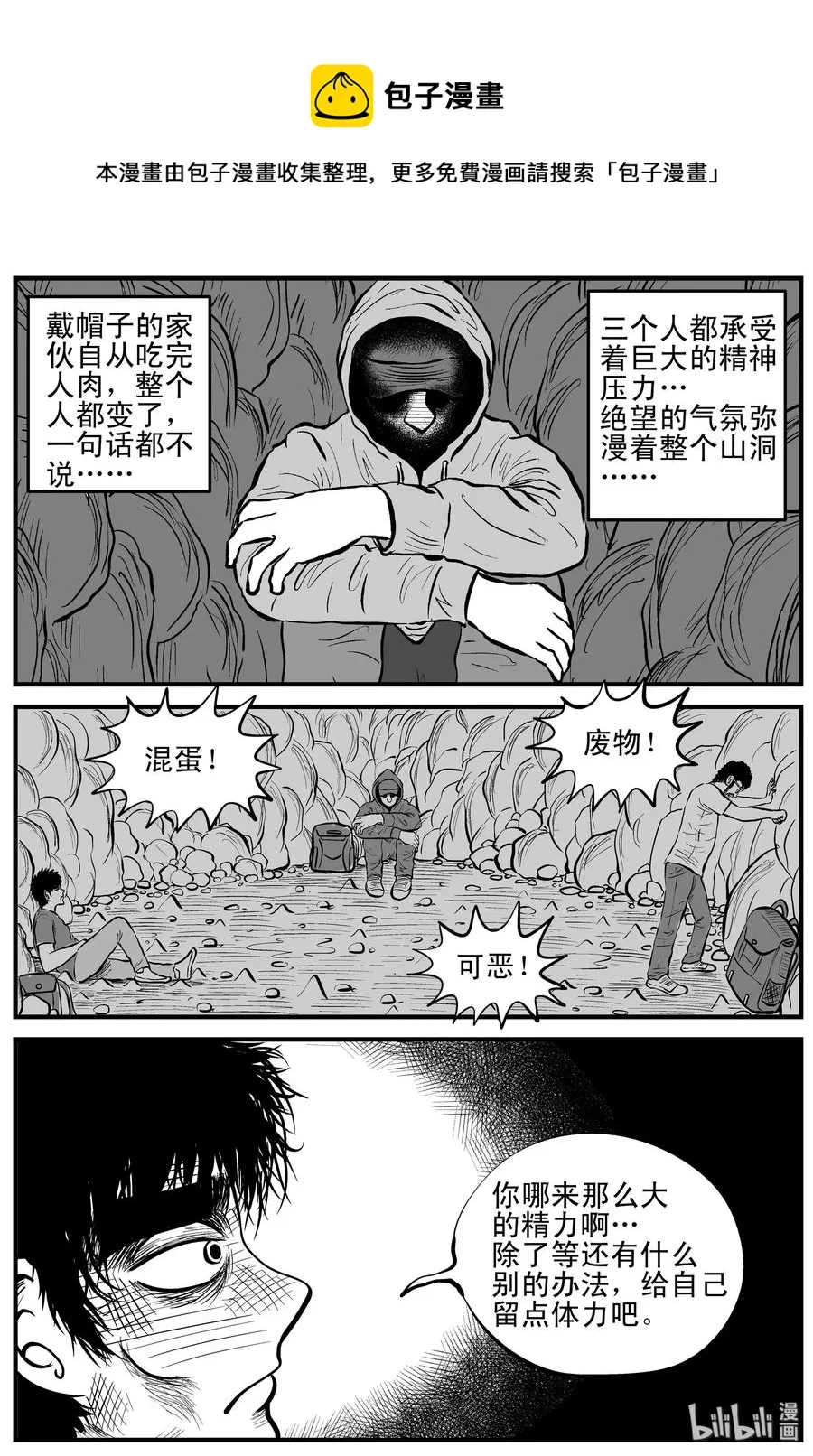 155 洞穴奇案（2） 第17页