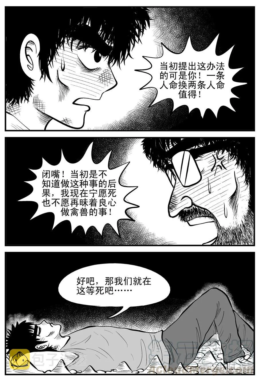 155 洞穴奇案（2） 第19页
