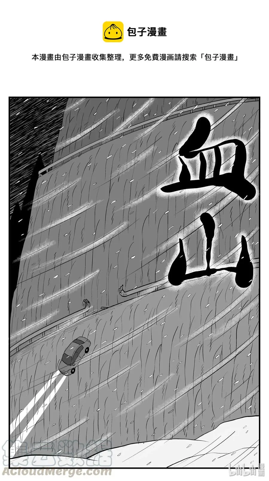 103 血山（2） 第1页