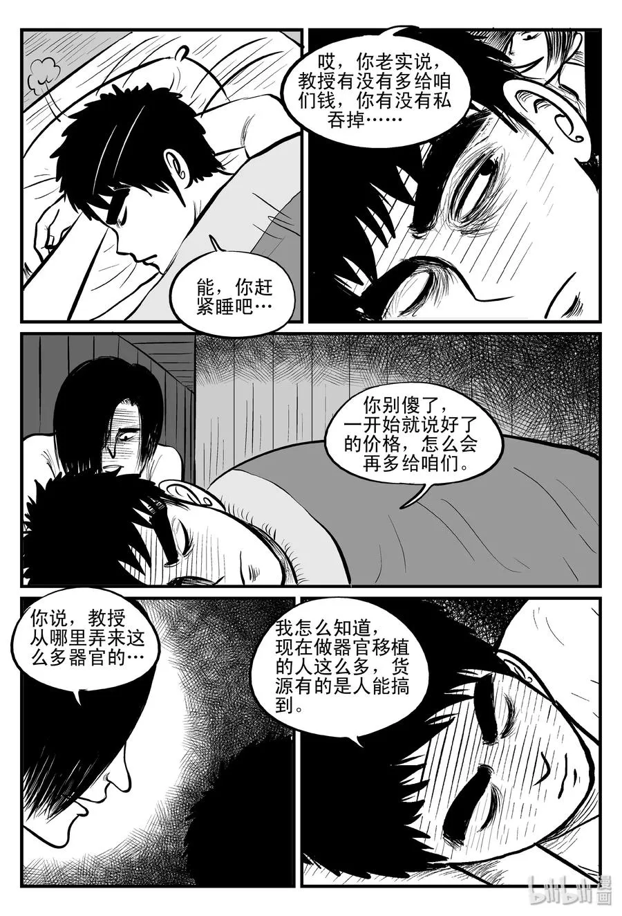 103 血山（2） 第3页