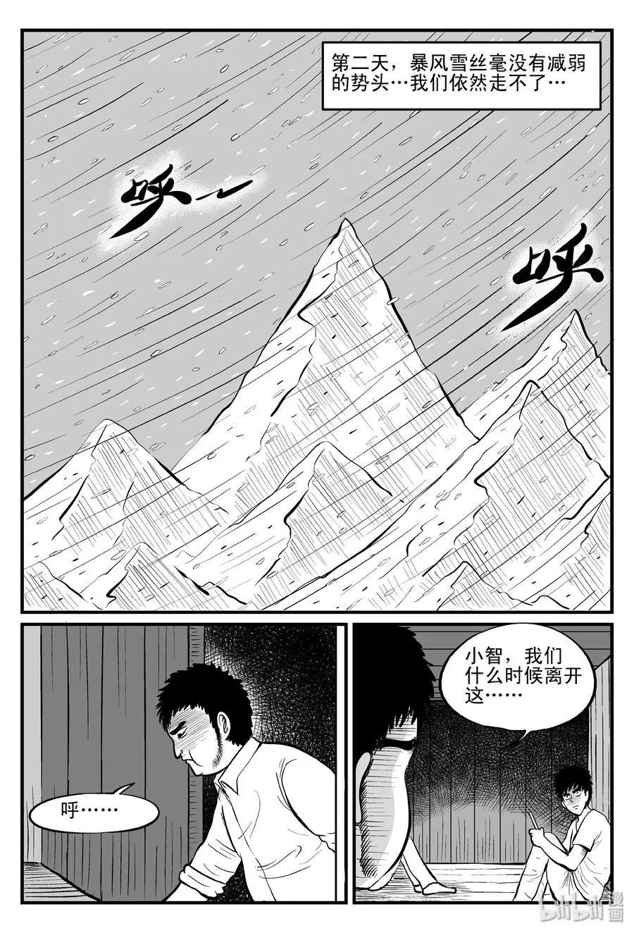 103 血山（2） 第5页