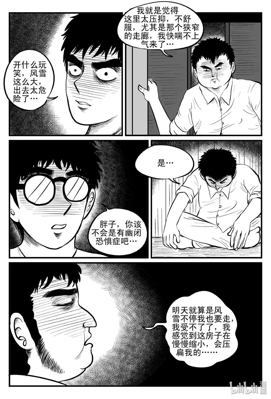 103 血山（2） 第6页