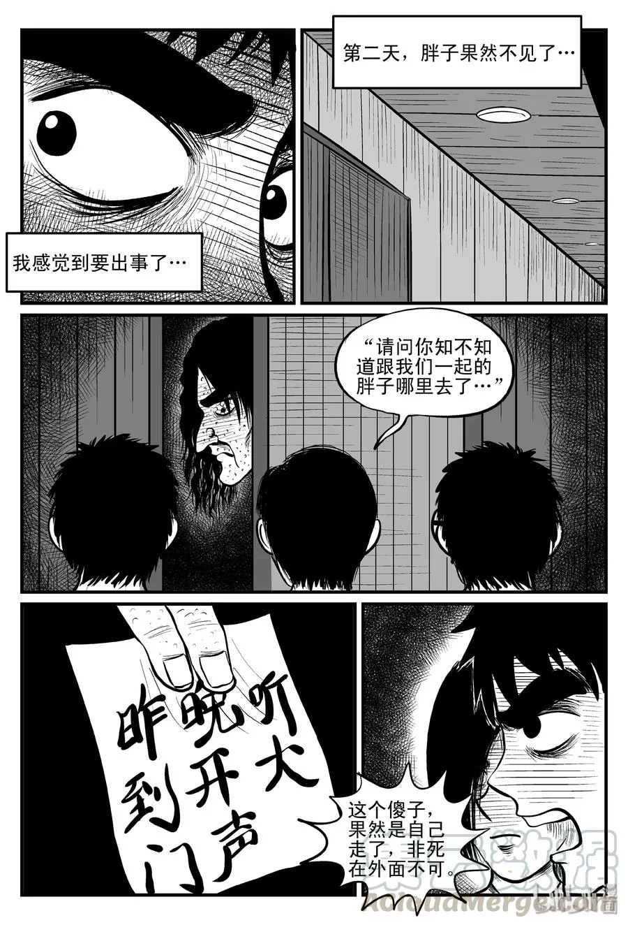103 血山（2） 第7页