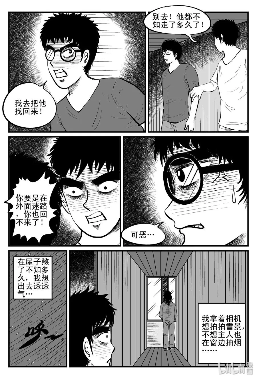 103 血山（2） 第8页
