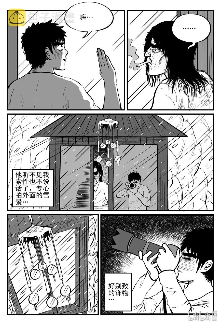 103 血山（2） 第9页