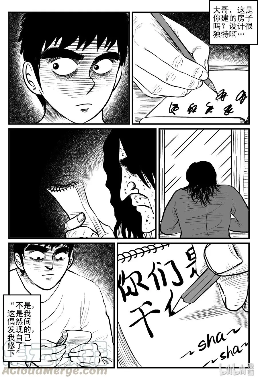 103 血山（2） 第10页