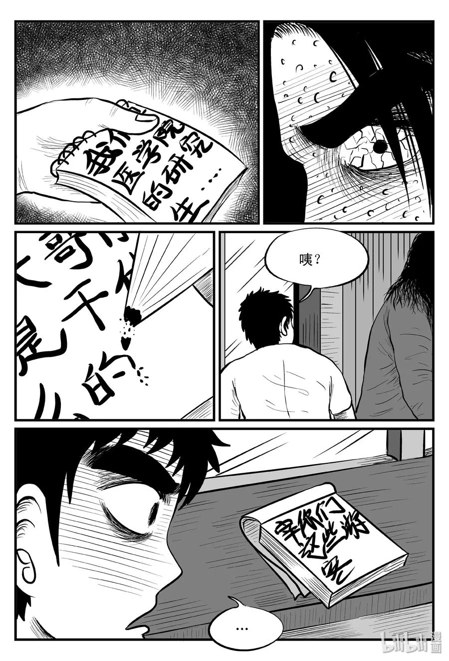 103 血山（2） 第11页