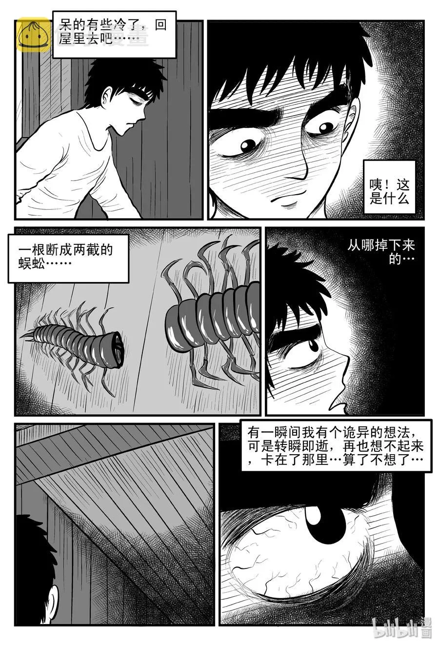 103 血山（2） 第12页