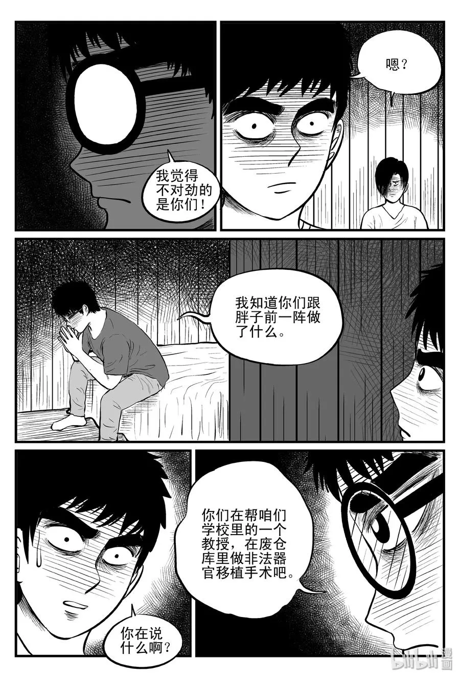 103 血山（2） 第14页