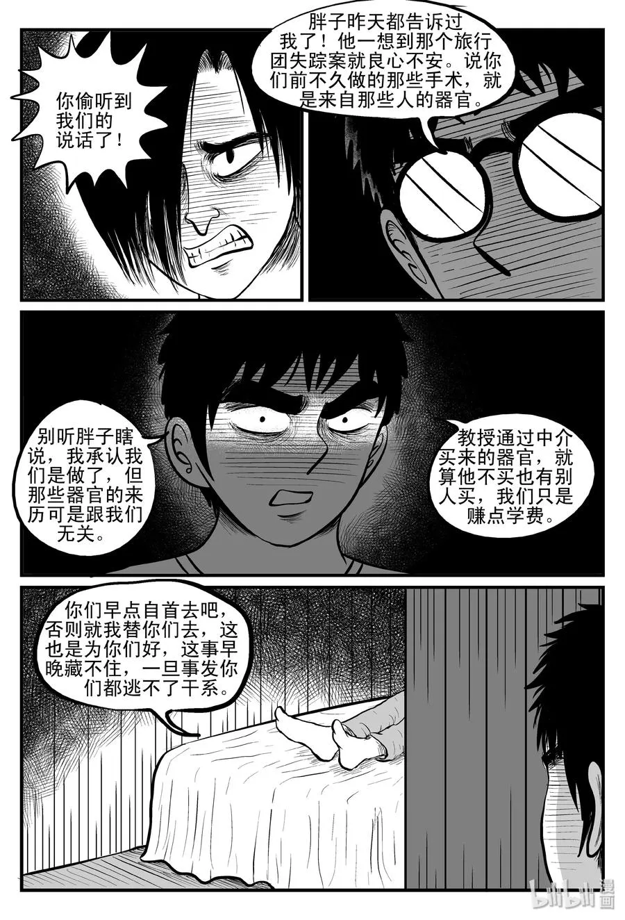 103 血山（2） 第15页