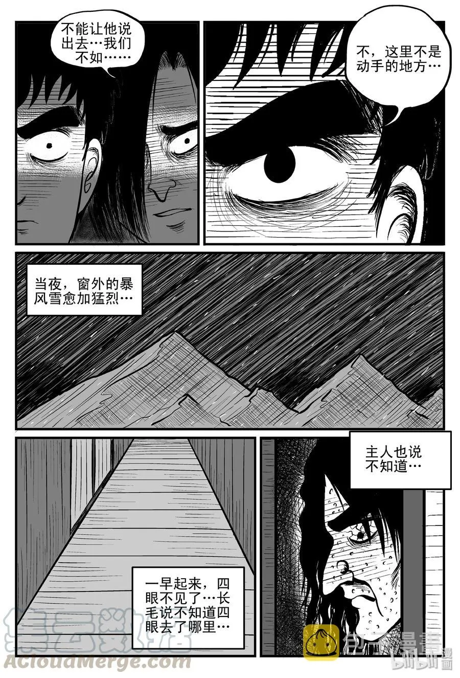 103 血山（2） 第16页