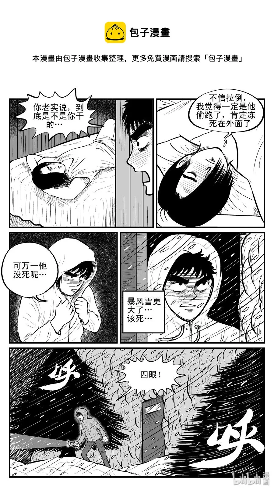 103 血山（2） 第17页