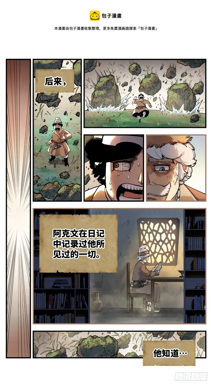 第九十五回 万业明事 下 第1页