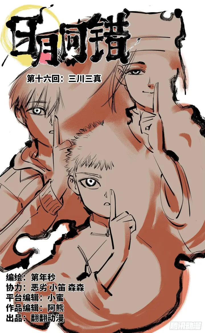 第十六回 三川三真 上 第1页