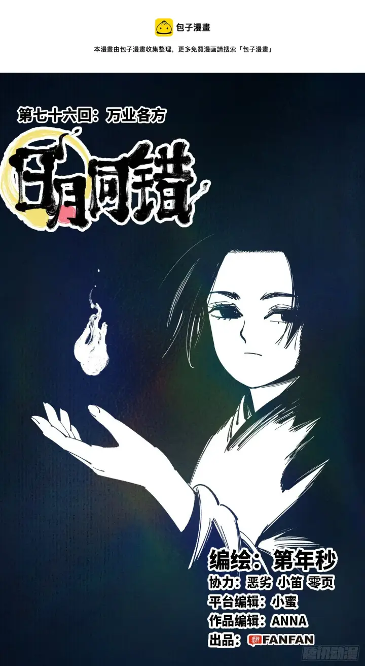 第七十六回 万业各方 上 第1页