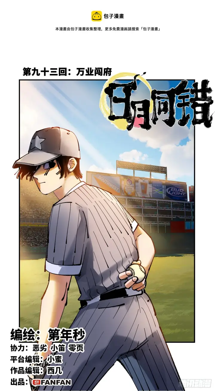 第九十三回 万业闯府 上 第1页