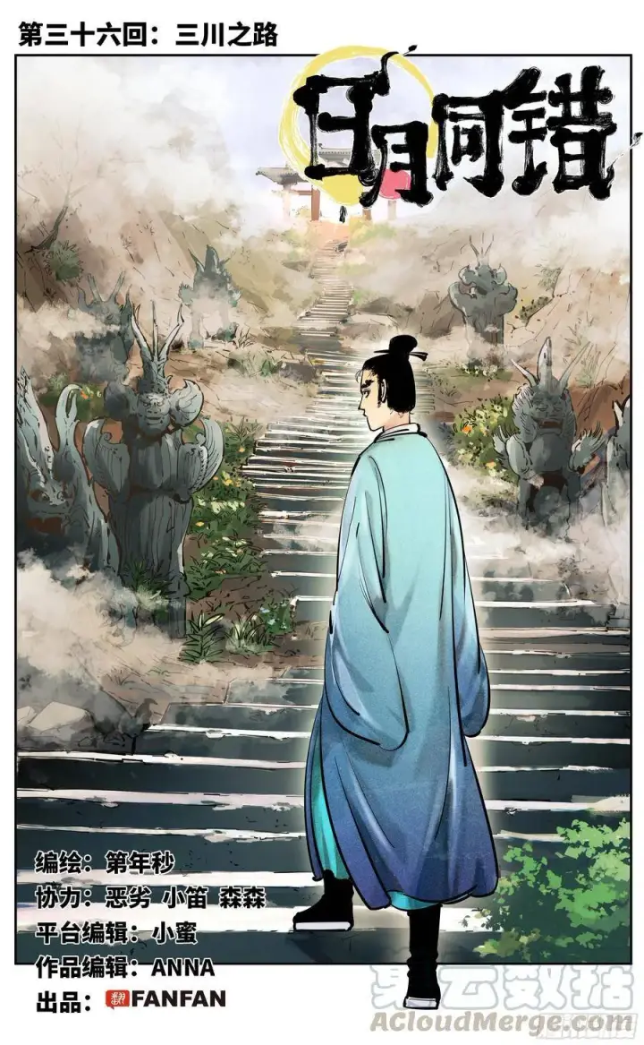 第三十六回 三川之路 上 第1页