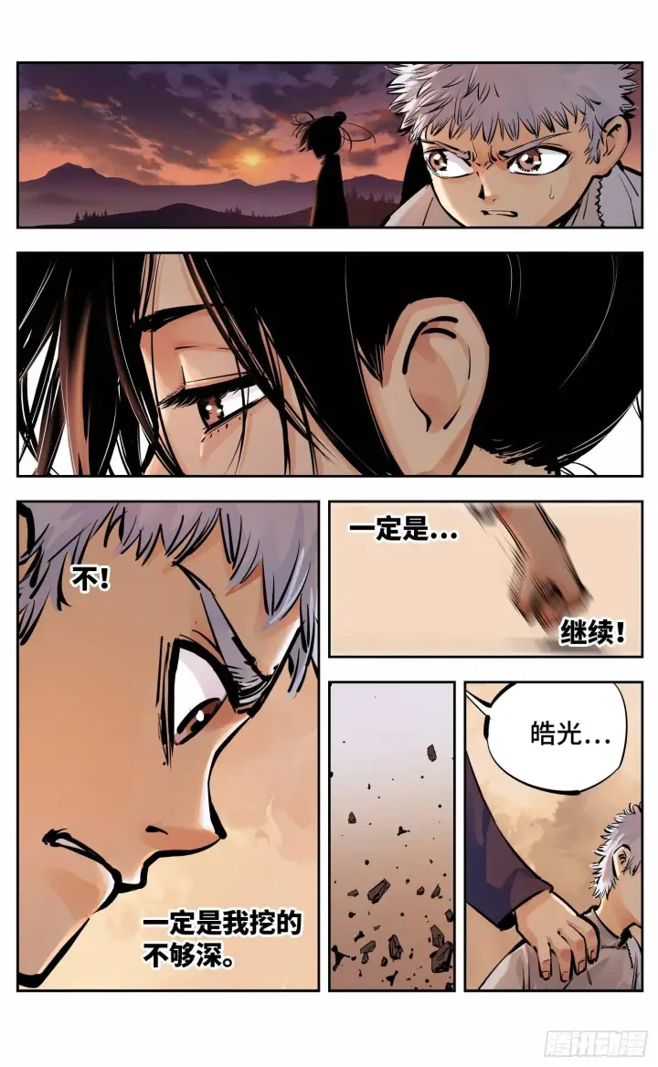 第十一回 千年同错 下 第1页