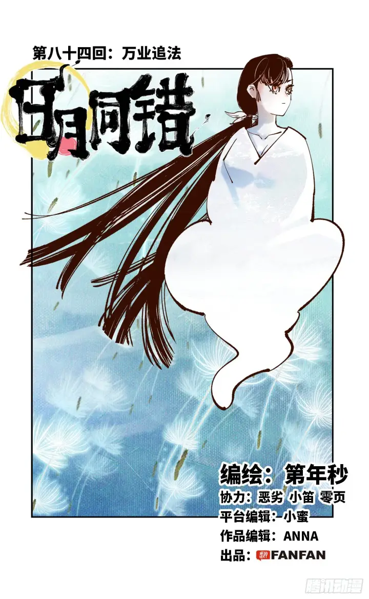 第八十四回 万业追法 上 第1页