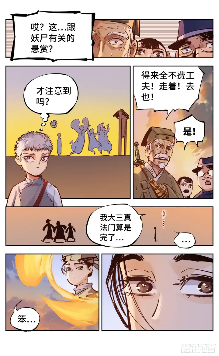 第十七回 三川血影 中 第1页
