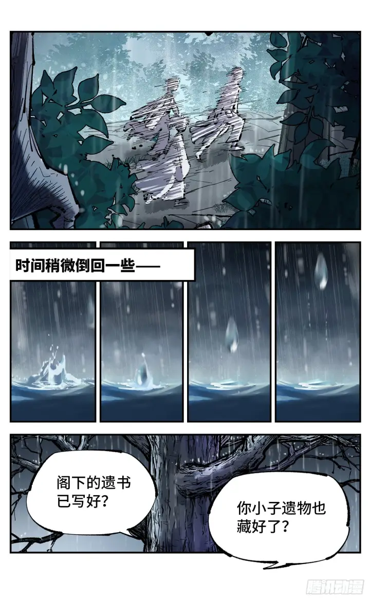 第八十五回 万业大神 中 第1页