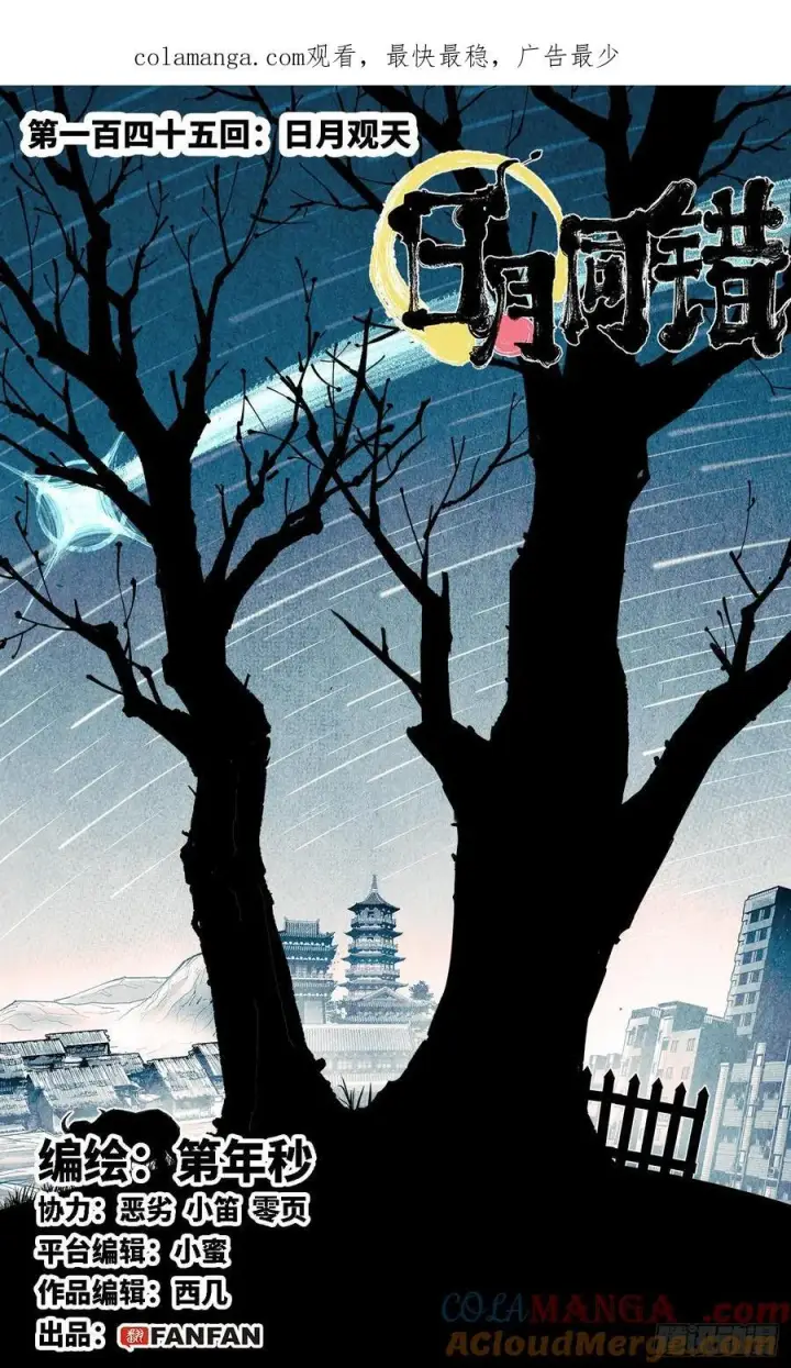 第一百四十五回：日月观天 上 第1页