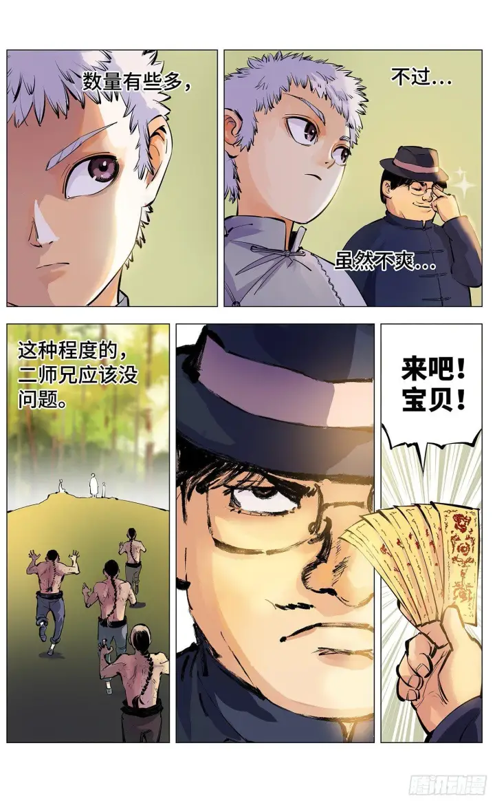第三回 千年之谣 下 第1页