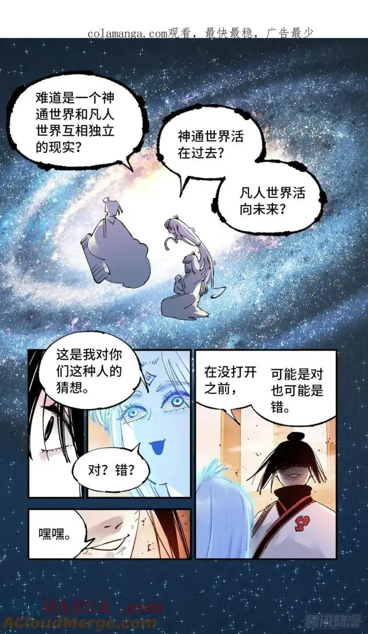 第一百五十三回：日月奇迹 下 第1页