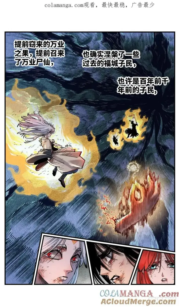 第一百四十三回：日月炼果 下 第1页