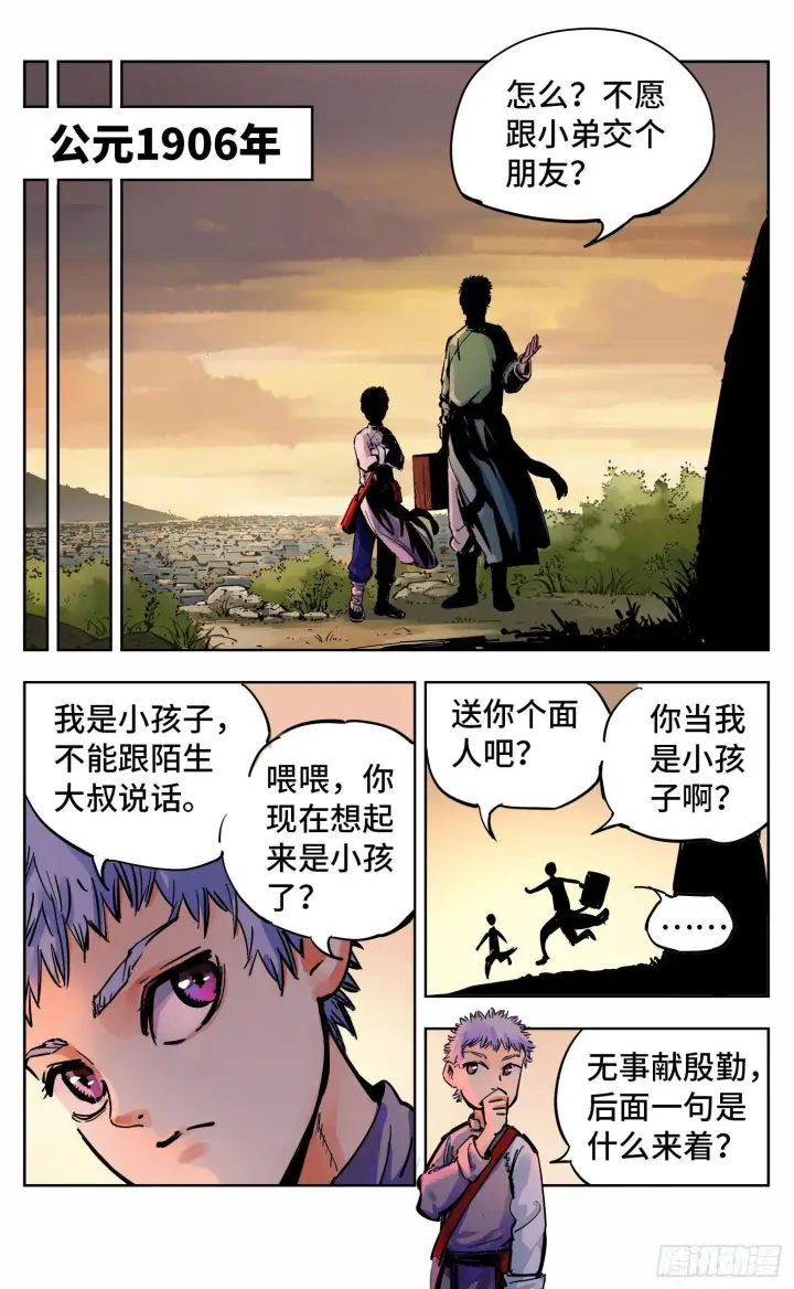 第二十一回 三川忘川 下 第1页