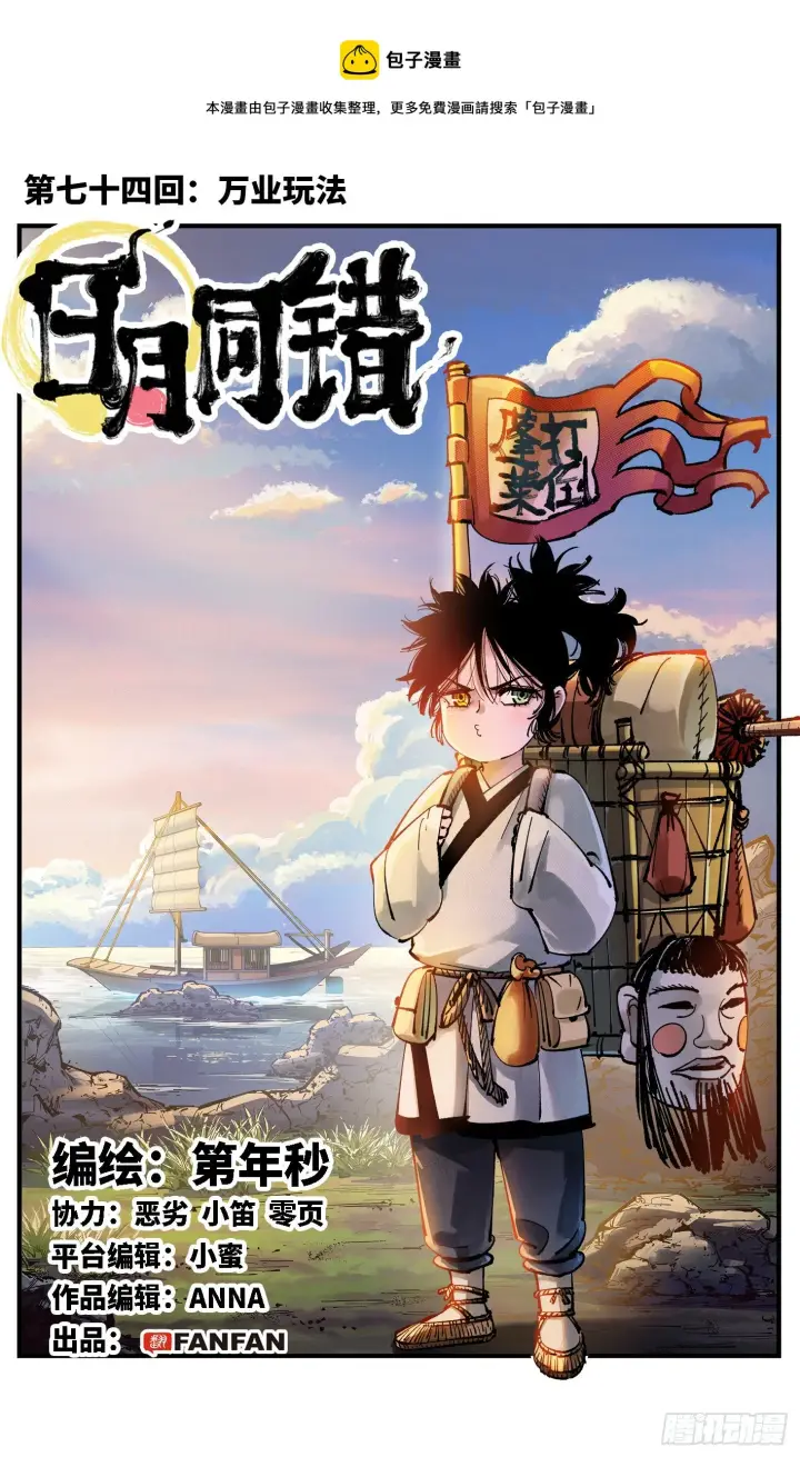 第七十四回 万业玩法 第1页
