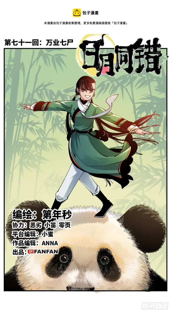 第七十一回 万业七尸 上 第1页