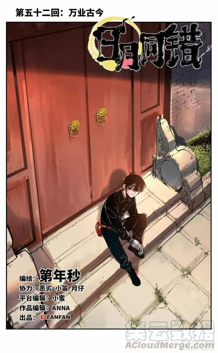 第五十二回 万业古今 上 第1页