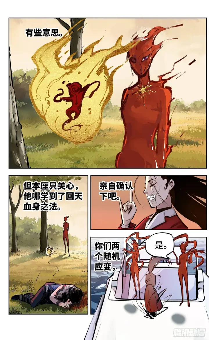 第二十六回 三川天命 中 第1页