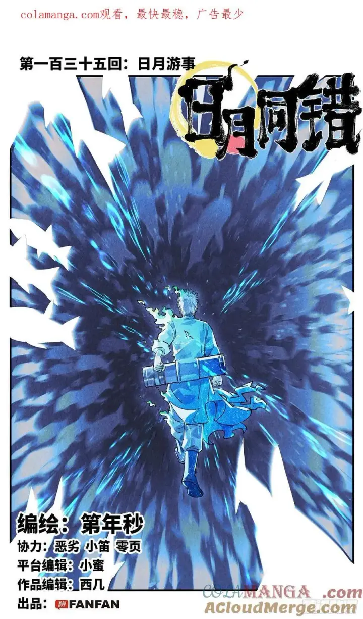 第一百三十五回：日月游事 上 第1页